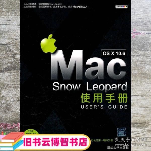 Mac OS X 10.6 Snow Leopard使用手册