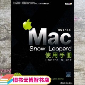 Mac OS X 10.6 Snow Leopard使用手册