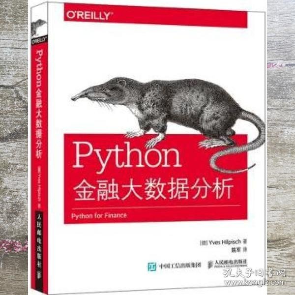 Python金融大数据分析