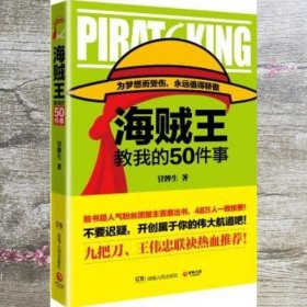 海贼王教我的50件事