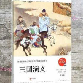 快乐读书吧5年级下 全4册（三国演义+水浒传+红楼梦+西游记）