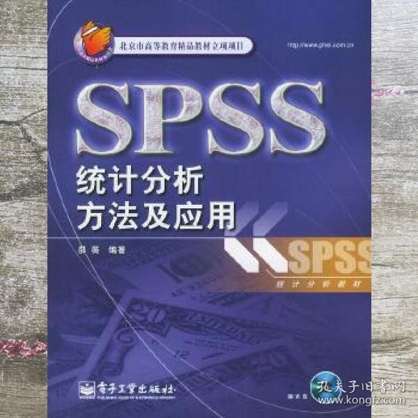 SPSS统计分析方法及应用