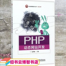 PHP动态网站开发