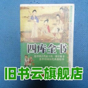 中国通史 程小军 中国戏剧出版社 9787104024965