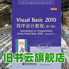 Visual Basic 2010程序设计教程 （第8版）（英文版）