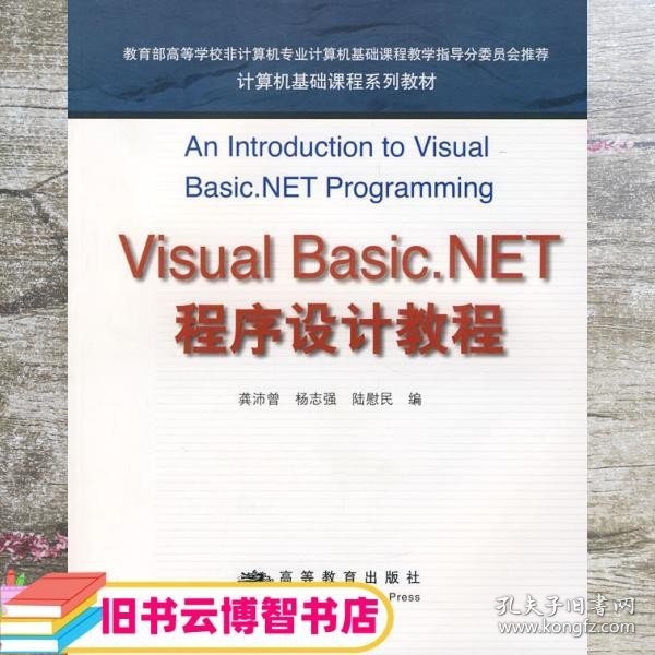 Visual Basic.NET程序设计教程