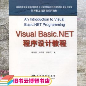 Visual Basic.NET程序设计教程