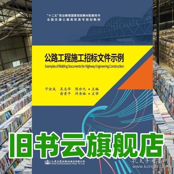 《公路工程施工招标文件示例》