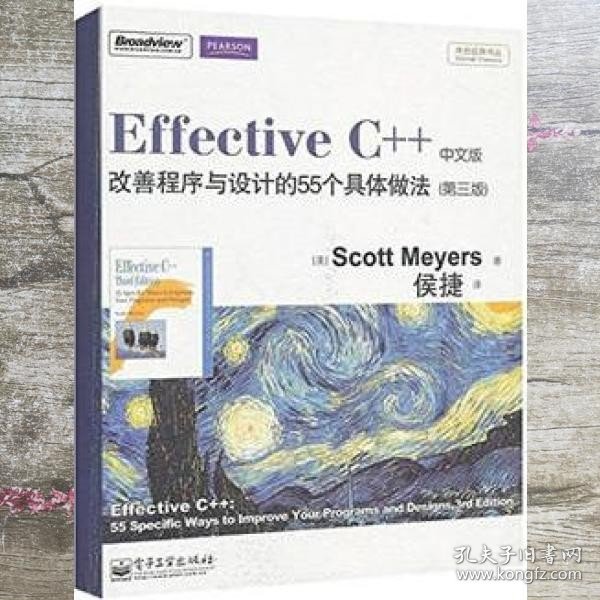 Effective C++ 改善程序与设计的55个具体做法(第3版)