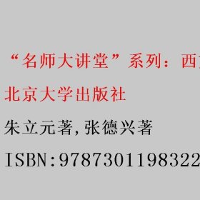 “名师大讲堂”系列：西方古典美学与文论选讲