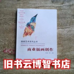 插画艺术系列丛书：商业插画创作