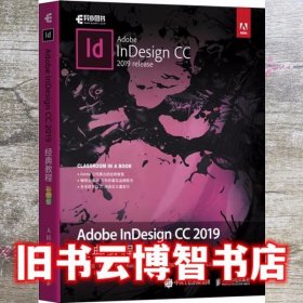 AdobeInDesignCC2019经典教程（彩色版）