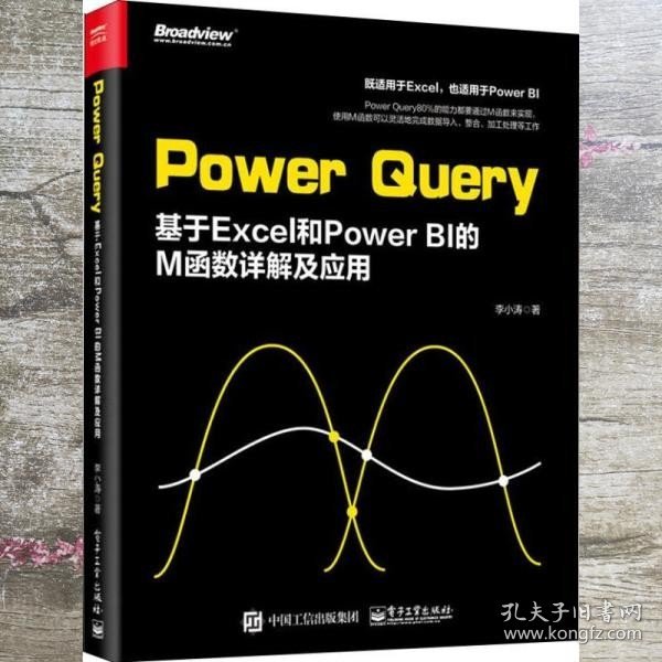 PowerQuery：基于Excel和PowerBI的M函数详解及应用