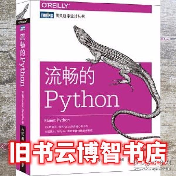 流畅的Python 