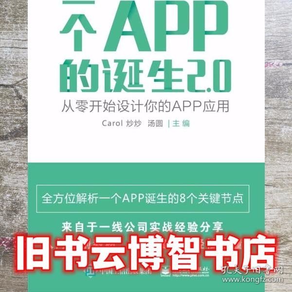 一个APP的诞生2.0――从零开始设计你的手机应用