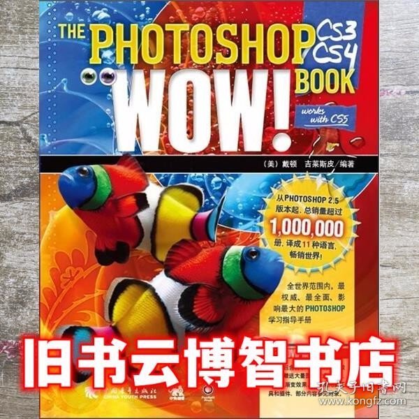 Photoshop CS3/CS4 WOW!Book