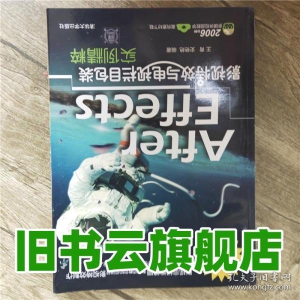 After Effects影视特效与电视栏目包装实例精粹