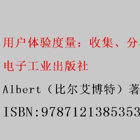 用户体验度量：收集、分析与呈现（纪念版）