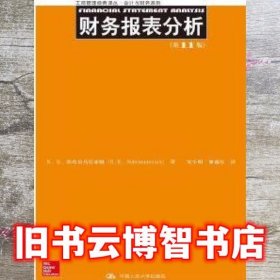 财务报表分析（第11版）/工商管理经典译丛·会计与财务系列