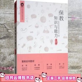 保教知识与能力：幼儿园