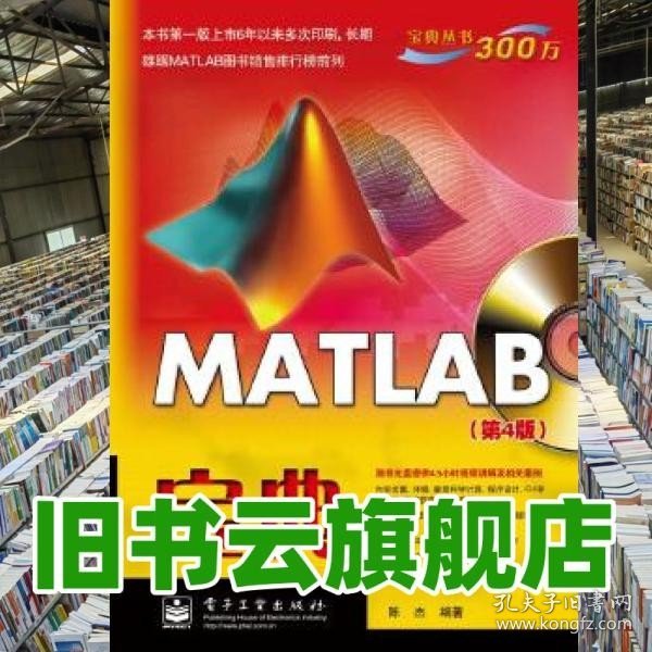 MATLAB 宝典（第4版）