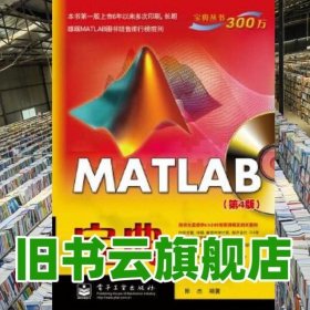 MATLAB 宝典（第4版）