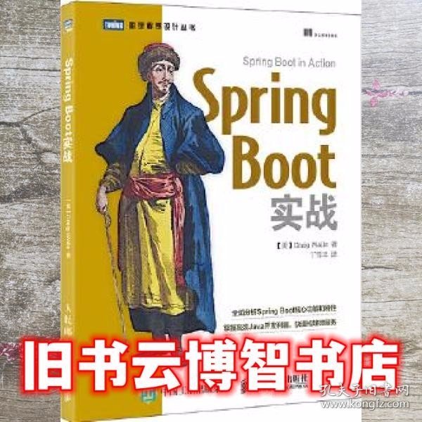 Spring Boot实战