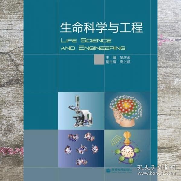 生命科学与工程