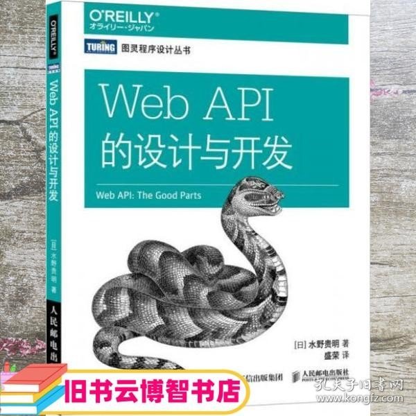 Web API的设计与开发