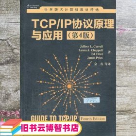 世界著名计算机教材精选：TCP/IP协议原理与应用（第4版）