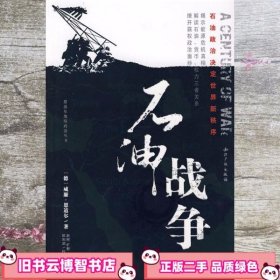 石油战争