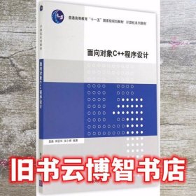 面向对象C++程序设计（计算机系列教材）