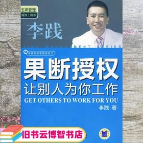 果断授权