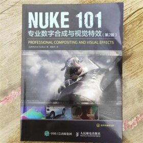 NUKE 101 专业数字合成与视觉特效（第2版）