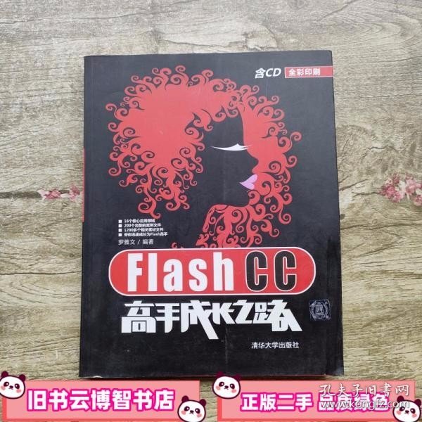 Flash CC高手成长之路