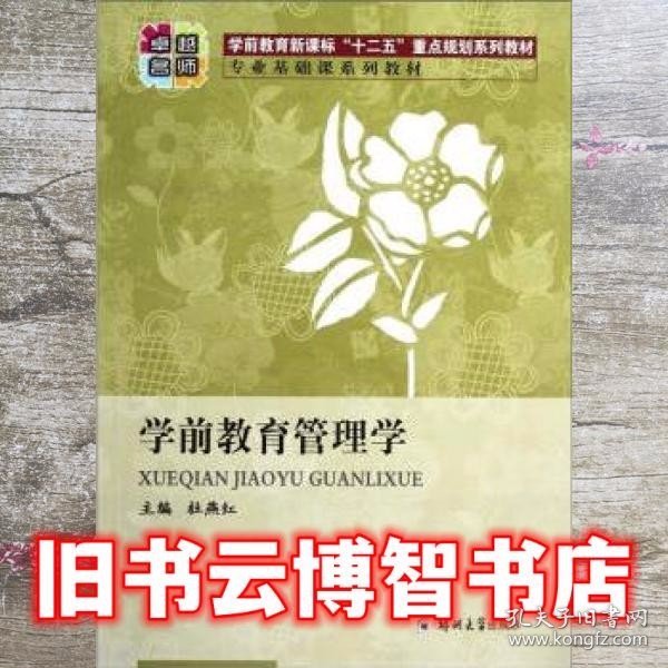 学前教育管理学