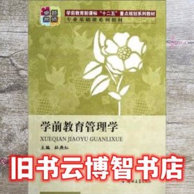 学前教育管理学