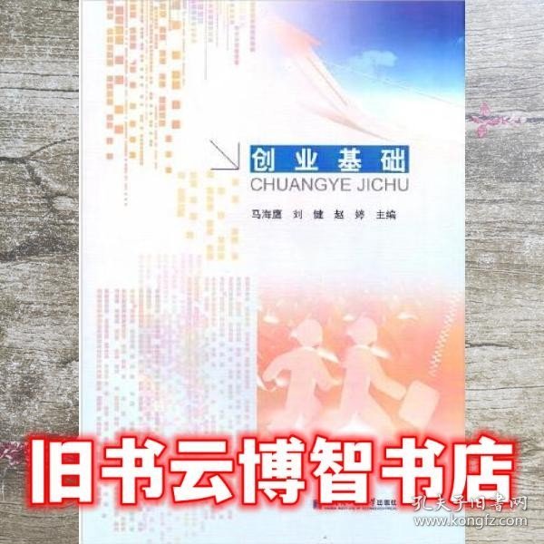 创业基础