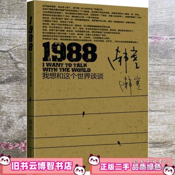 1988：我想和这个世界谈谈