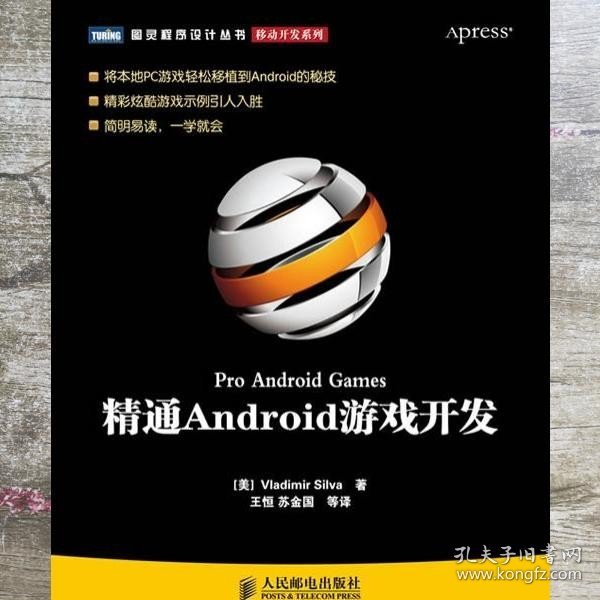 精通Android游戏开发