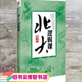 聆听北大经典课（全二册）