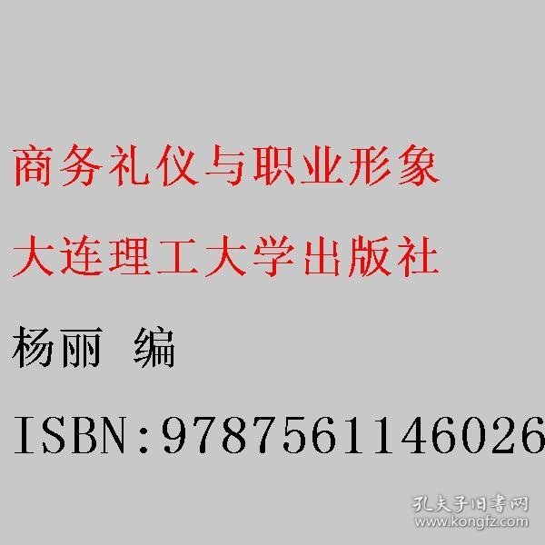 商务礼仪与职业形象