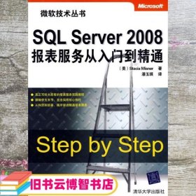 SQL Server 2008报表服务从入门到精通