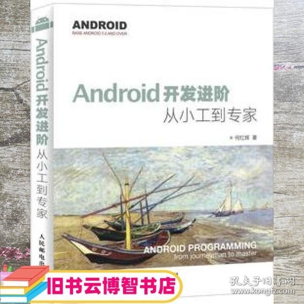 Android开发进阶：从小工到专家