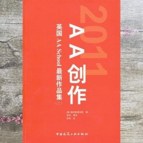 AA创作：英国AASchool最新作品集2