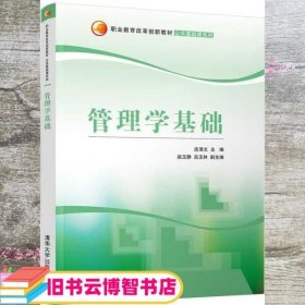 管理学基础