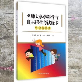 名牌大学学科营与自主招生考试绿卡（物理真题篇）