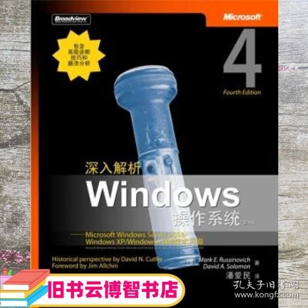 深入解析Windows操作系统