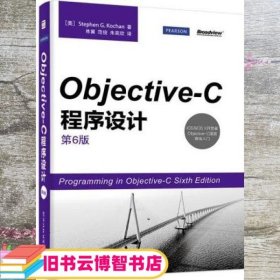 Objective-C程序设计（第6版）