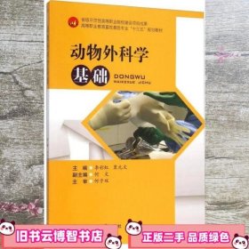 动物外科学基础